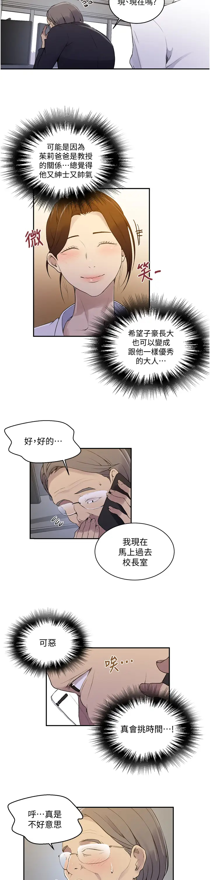 [Manhwa] Secret teaching Incest, mature woman, big tits, female student, unruly#[25P]-13