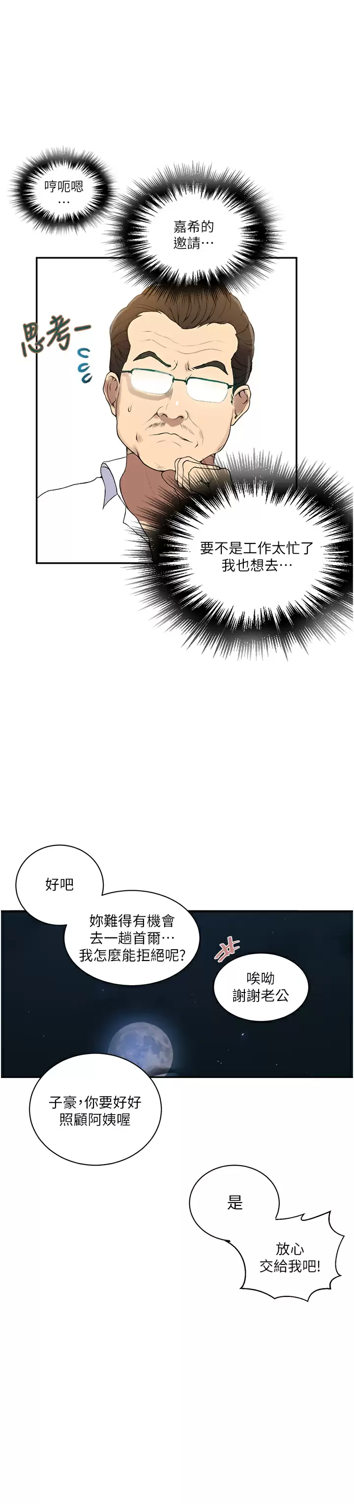 [Manhwa] Secret teaching Incest, mature woman, big tits, female student, unruly#[28P]-17