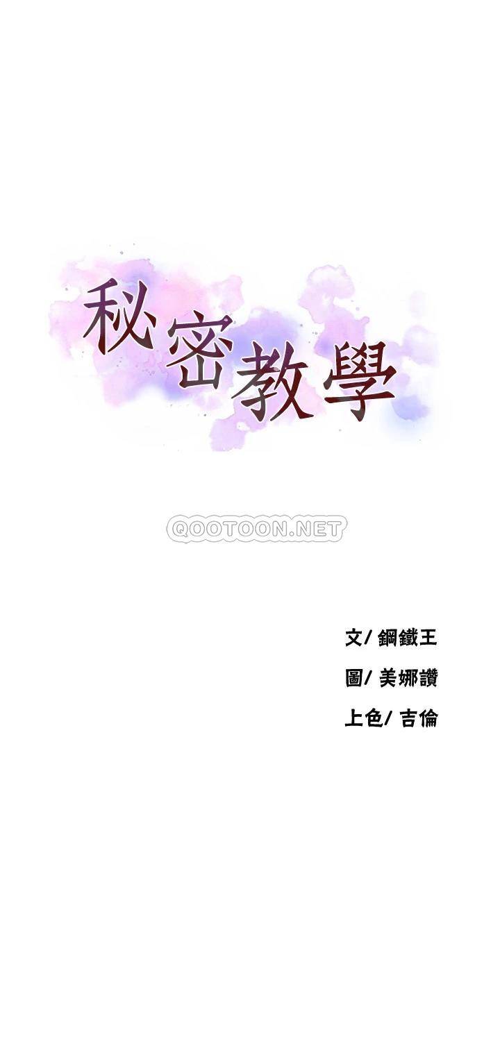[韩国漫画] 秘密教学 乱伦,熟女人妻,巨乳大奶, 女学生,不伦#[29P]-3