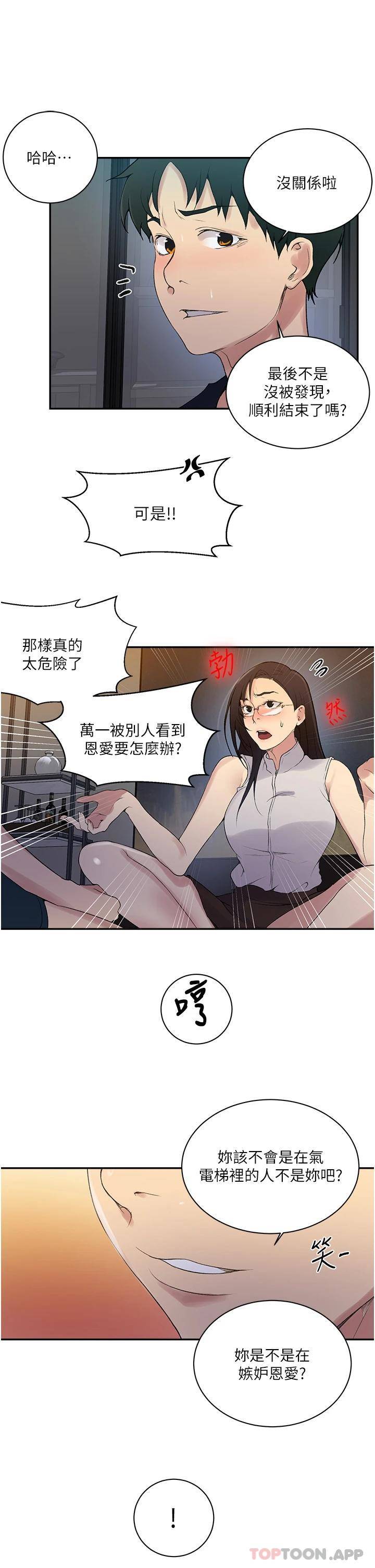 [Manhwa] Secret teaching Incest, mature woman, big tits, female student, unruly#[24P]-20