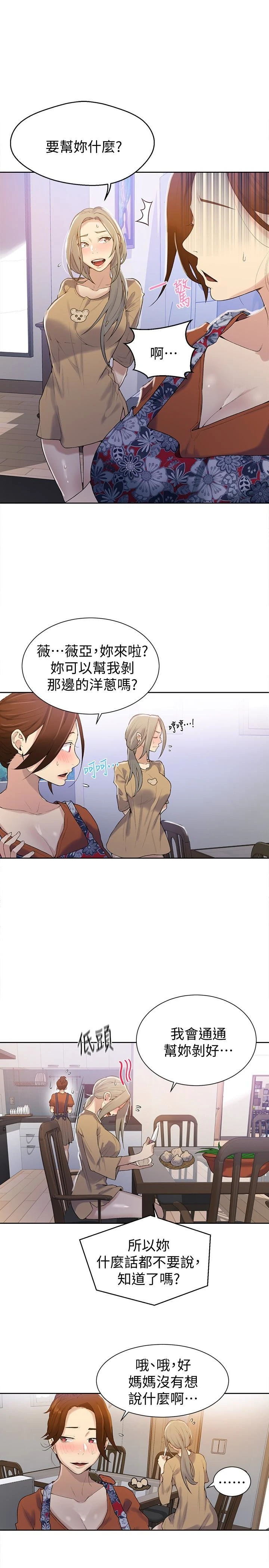 [Manhwa] Secret teaching Incest, mature woman, big tits, female student, unruly#[25P]-12