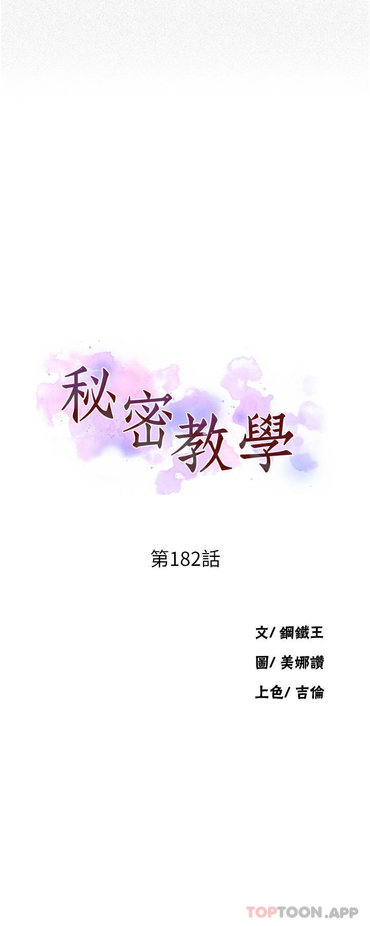 [Manhwa] Secret teaching Incest, mature woman, big tits, female student, unruly#[31P]-3