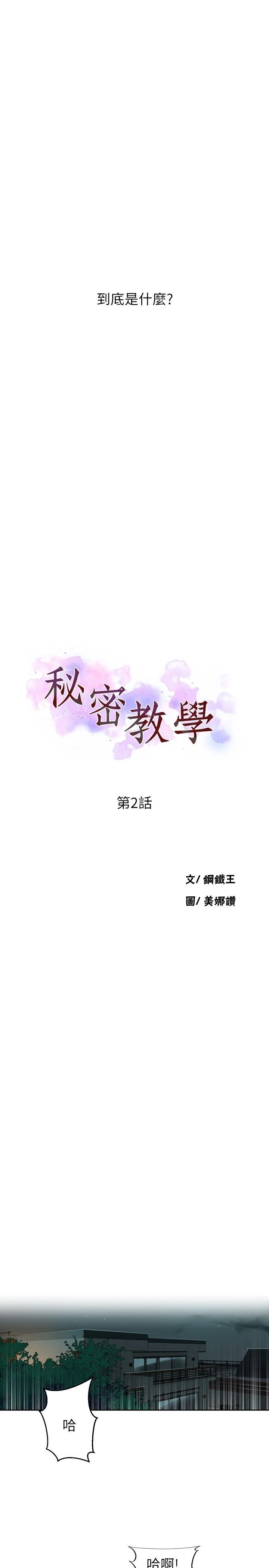 [Manhwa] Secret teaching Incest, mature woman, big tits, female student, unruly#[40P]-2