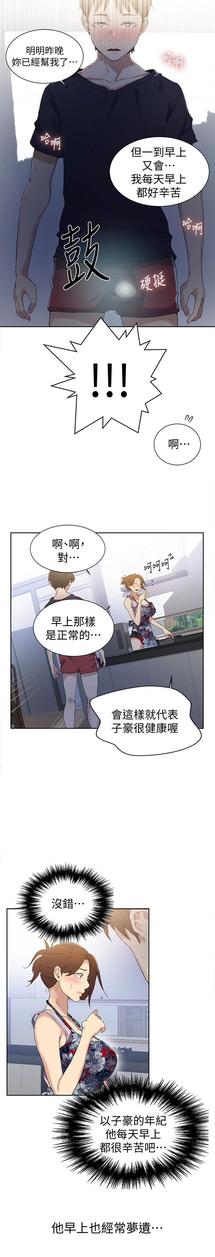 [Manhwa] Secret teaching Incest, mature woman, big tits, female student, unruly#[26P]-8