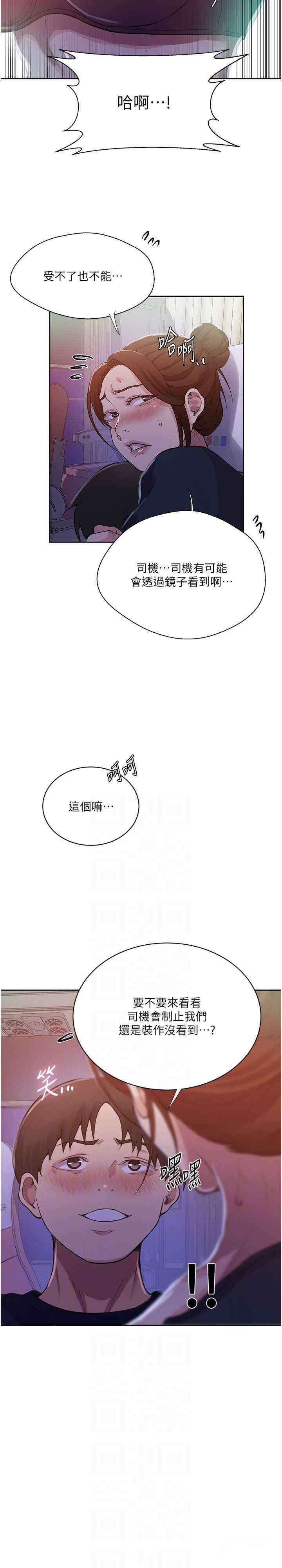 [韩国漫画] 秘密教学 乱伦,熟女人妻,巨乳大奶, 女学生,不伦#[21P]-20