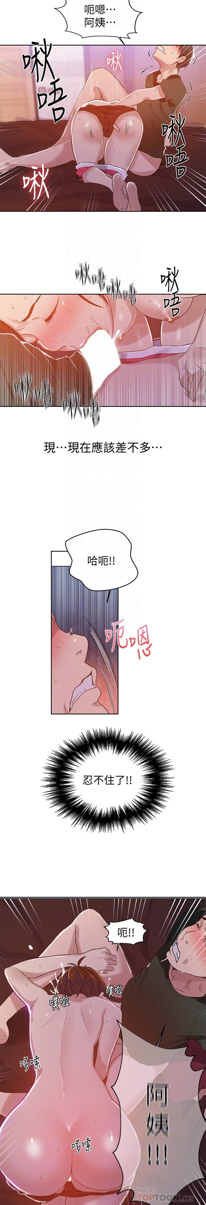 [韩国漫画] 秘密教学 乱伦,熟女人妻,巨乳大奶, 女学生,不伦#[32P]-11