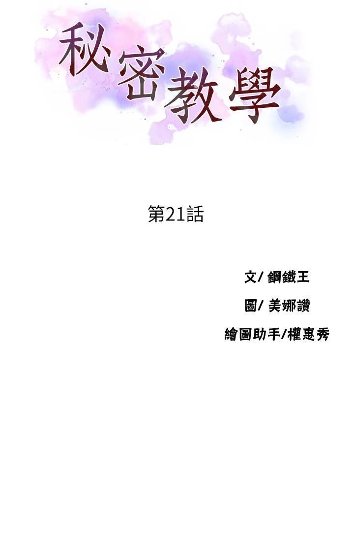 [韩国漫画] 秘密教学 乱伦,熟女人妻,巨乳大奶, 女学生,不伦#[32P]-4
