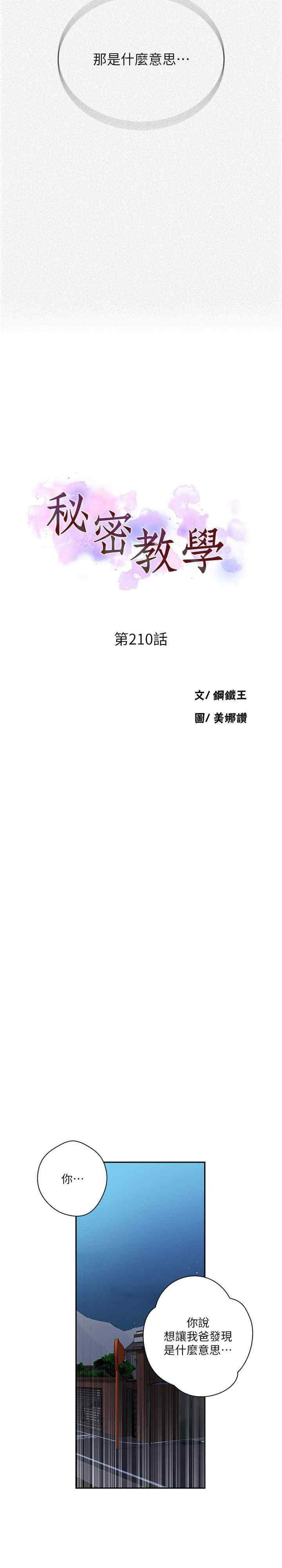 [Manhwa] Secret teaching Incest, mature woman, big tits, female student, unruly#[22P]-3