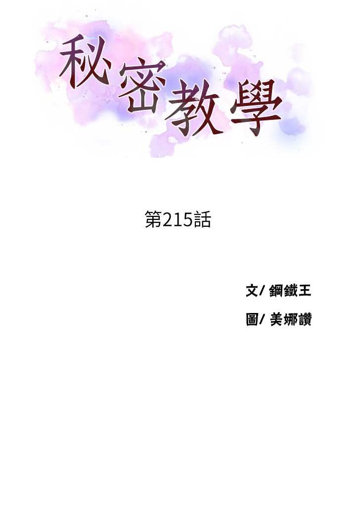 [Manhwa] Secret teaching Incest, mature woman, big tits, female student, unruly#[71P]-8