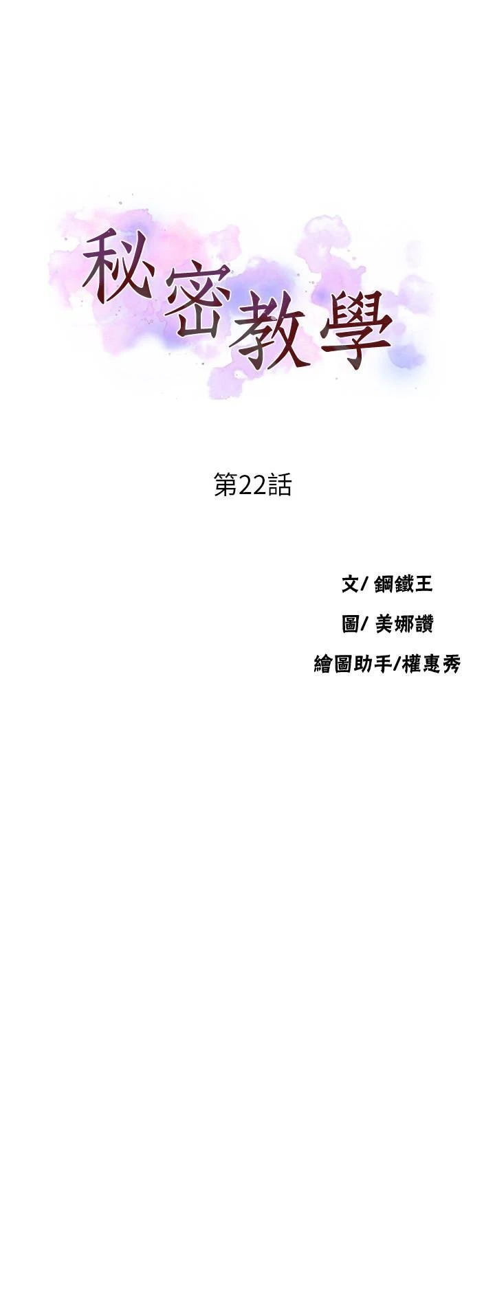 [Manhwa] Secret teaching Incest, mature woman, big tits, female student, unruly#[24P]-3