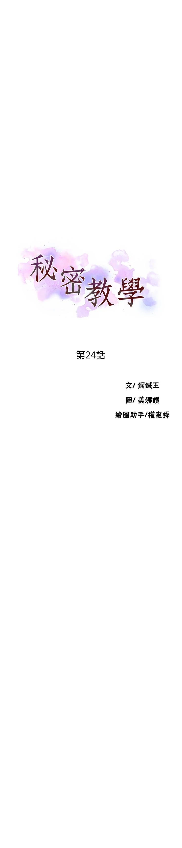 [Manhwa] Secret teaching Incest, mature woman, big tits, female student, unruly#[24P]-3