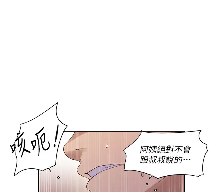 [韩国漫画] 秘密教学 乱伦,熟女人妻,巨乳大奶, 女学生,不伦#[89P]-76