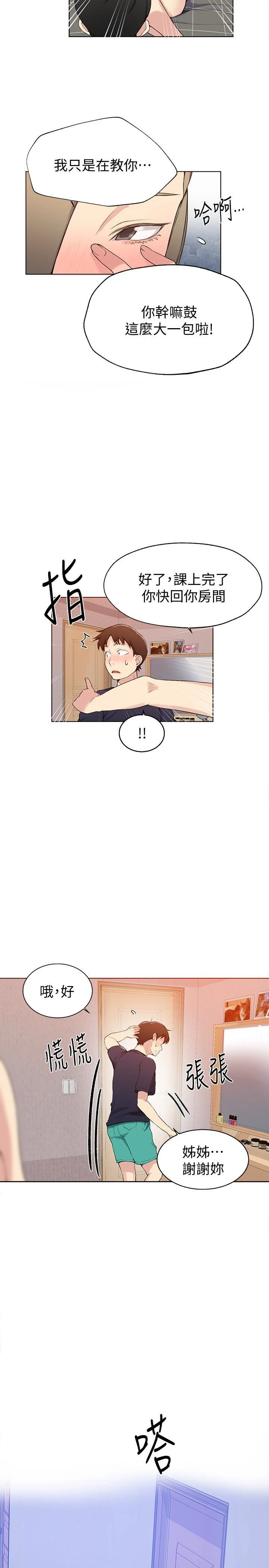 [Manhwa] Secret teaching Incest, mature woman, big tits, female student, unruly#[25P]-14