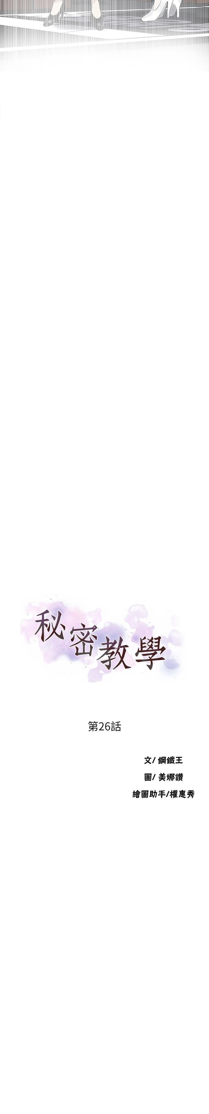 [Manhwa] Secret teaching Incest, mature woman, big tits, female student, unruly#[25P]-2