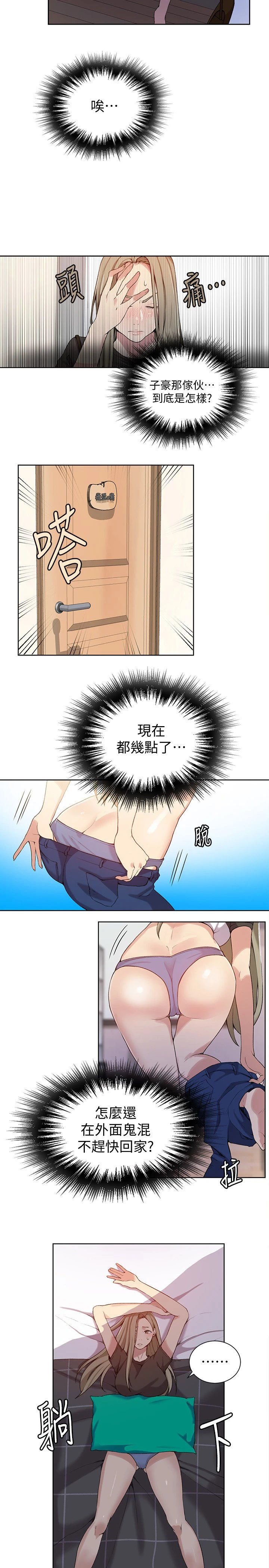 [韩国漫画] 秘密教学 乱伦,熟女人妻,巨乳大奶, 女学生,不伦#[24P]-9