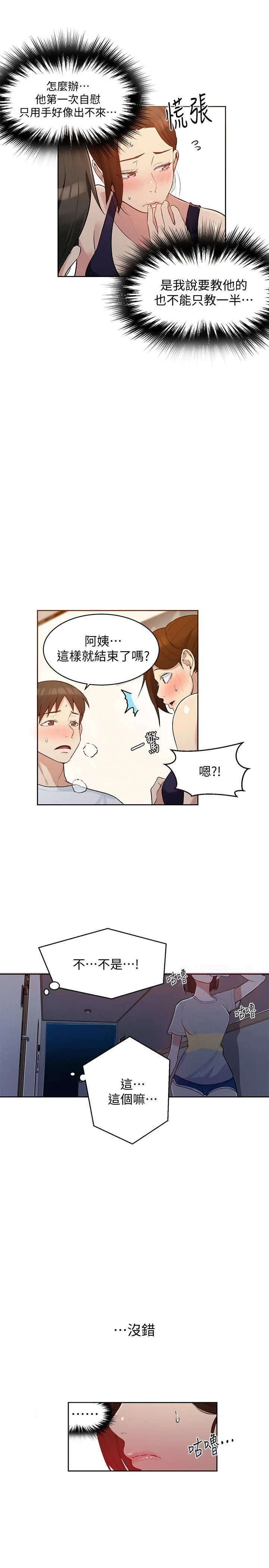 [韩国漫画] 秘密教学 乱伦,熟女人妻,巨乳大奶, 女学生,不伦#[27P]-18