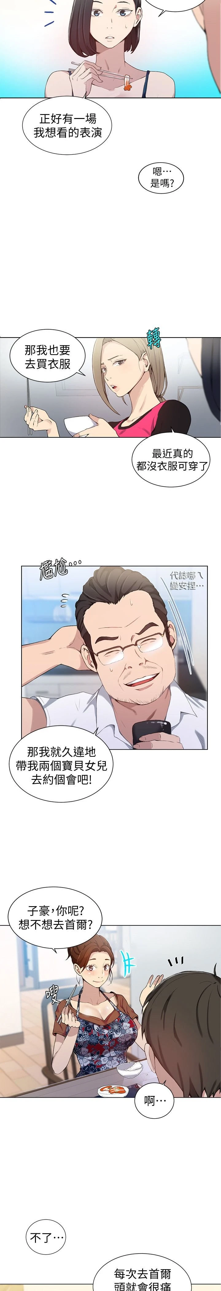 [Manhwa] Secret teaching Incest, mature woman, big tits, female student, unruly#[25P]-9