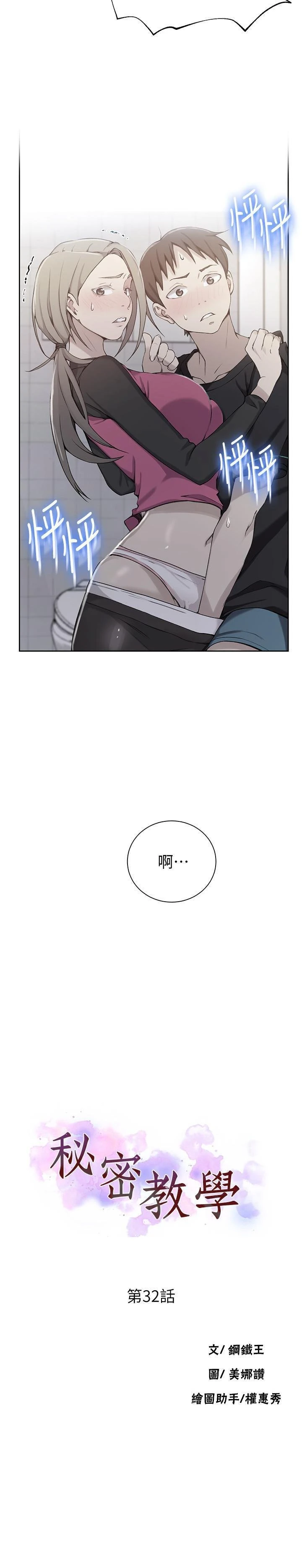 [Manhwa] Secret teaching Incest, mature woman, big tits, female student, unruly#[23P]-2