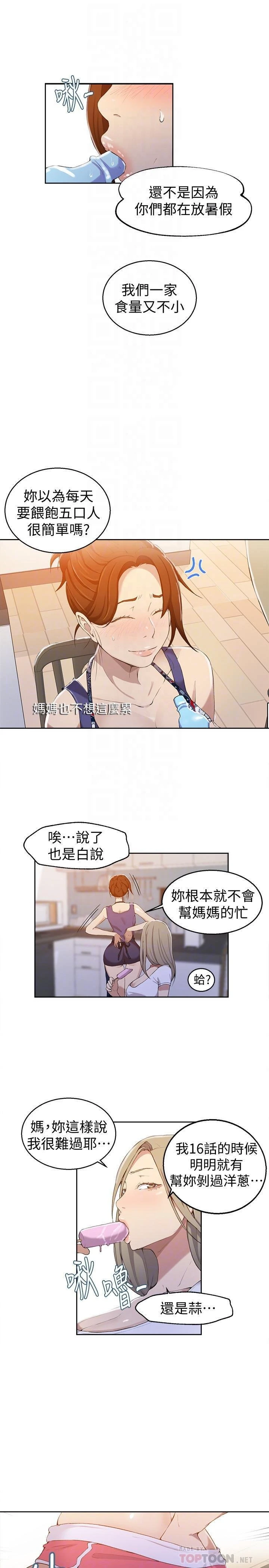 [Manhwa] Secret teaching Incest, mature woman, big tits, female student, unruly#[22P]-16