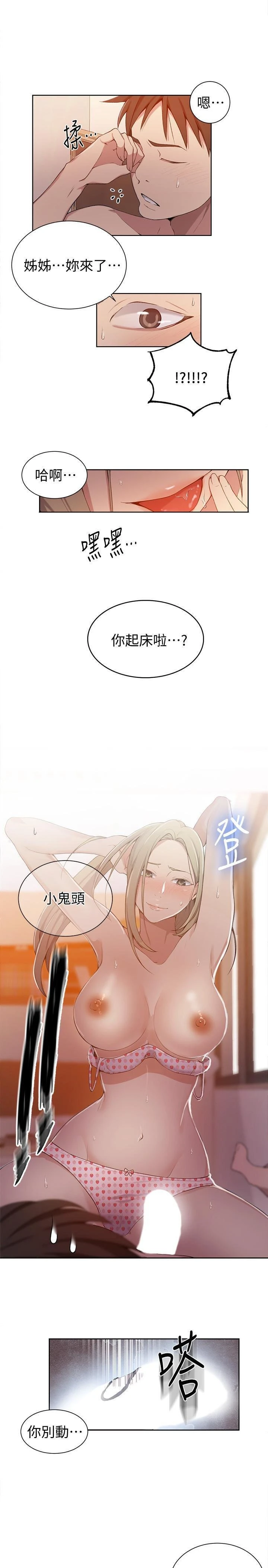 [Manhwa] Secret teaching Incest, mature woman, big tits, female student, unruly#[21P]-11