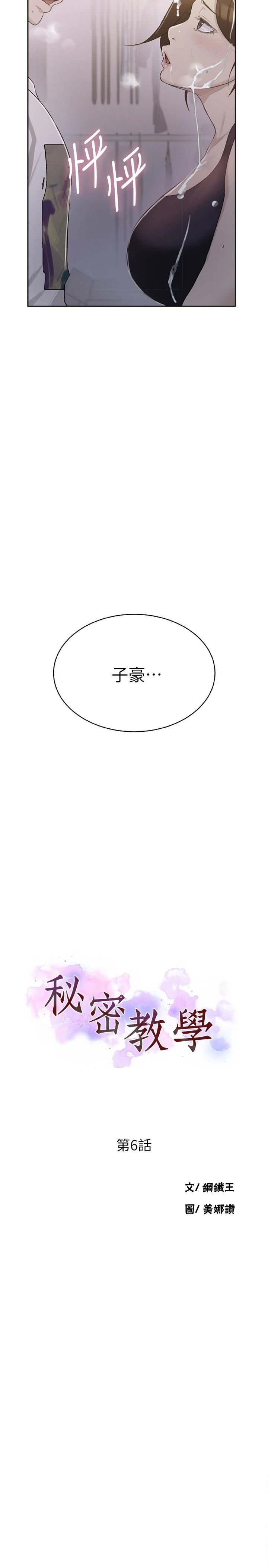 [Manhwa] Secret teaching Incest, mature woman, big tits, female student, unruly#[34P]-2