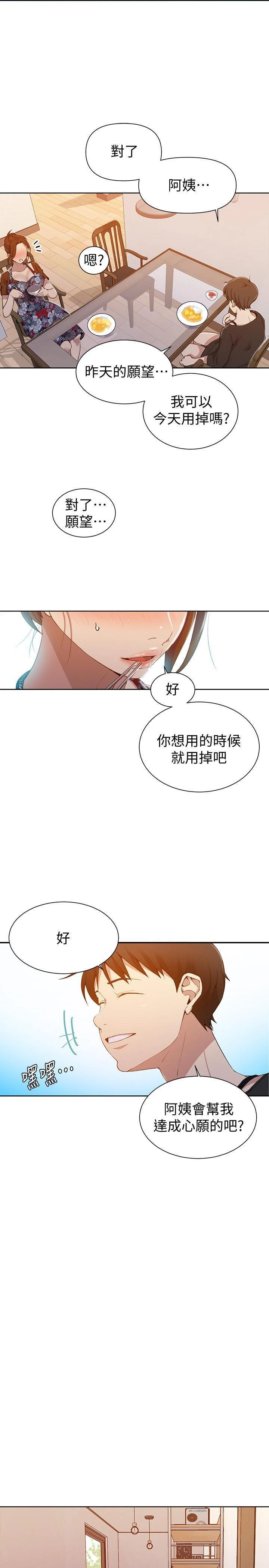 [Manhwa] Secret teaching Incest, mature woman, big tits, female student, unruly#[28P]-16