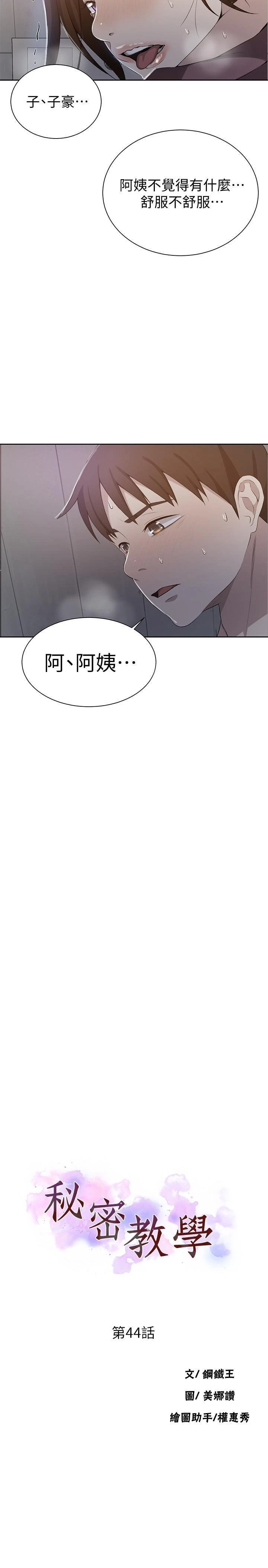 [Manhwa] Secret teaching Incest, mature woman, big tits, female student, unruly#[25P]-3