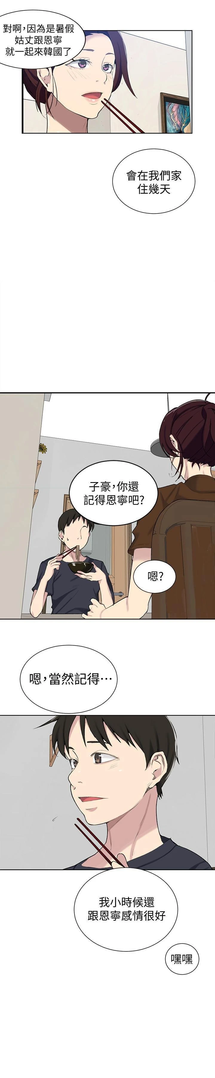 [Manhwa] Secret teaching Incest, mature woman, big tits, female student, unruly#[28P]-22