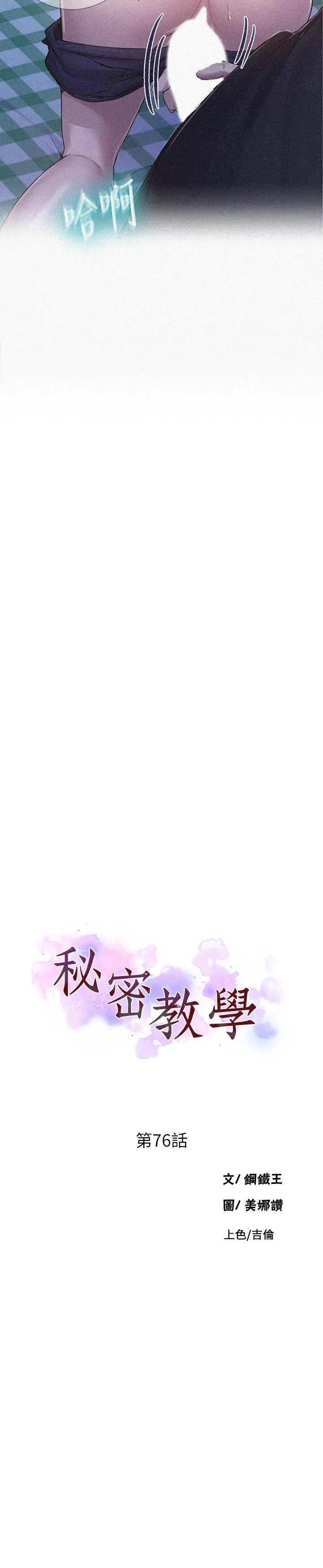 [Manhwa] Secret teaching Incest, mature woman, big tits, female student, unruly#[23P]-3