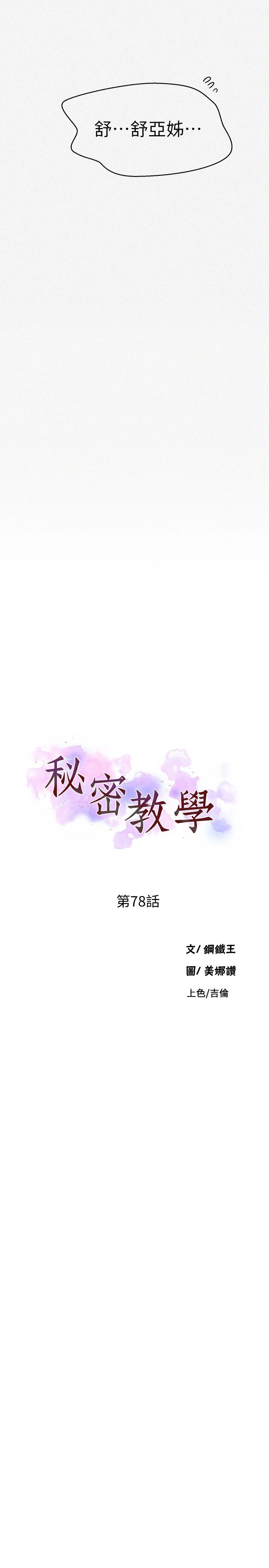 [Manhwa] Secret teaching Incest, mature woman, big tits, female student, unruly#[25P]-3