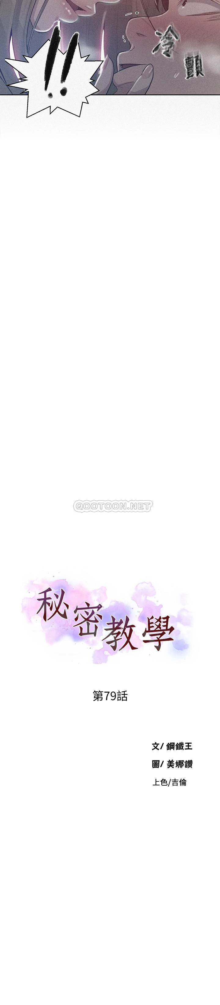 [韩国漫画] 秘密教学 乱伦,熟女人妻,巨乳大奶, 女学生,不伦#[23P]-3