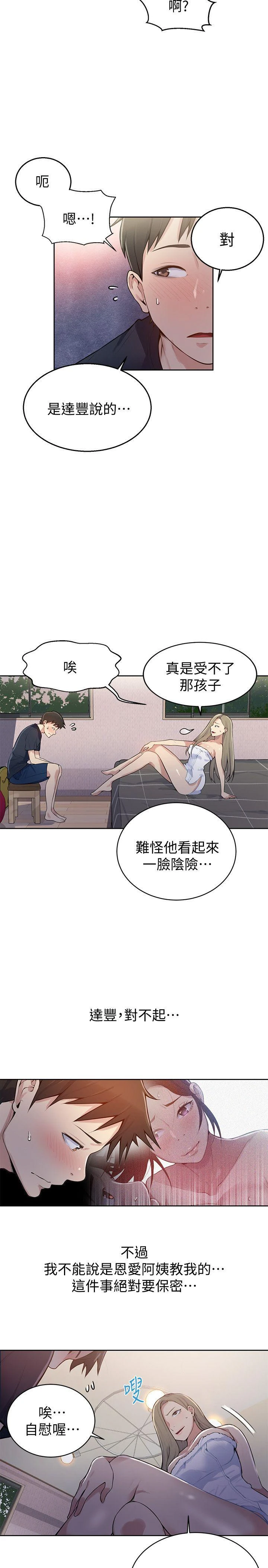 [Manhwa] Secret teaching Incest, mature woman, big tits, female student, unruly#[29P]-10