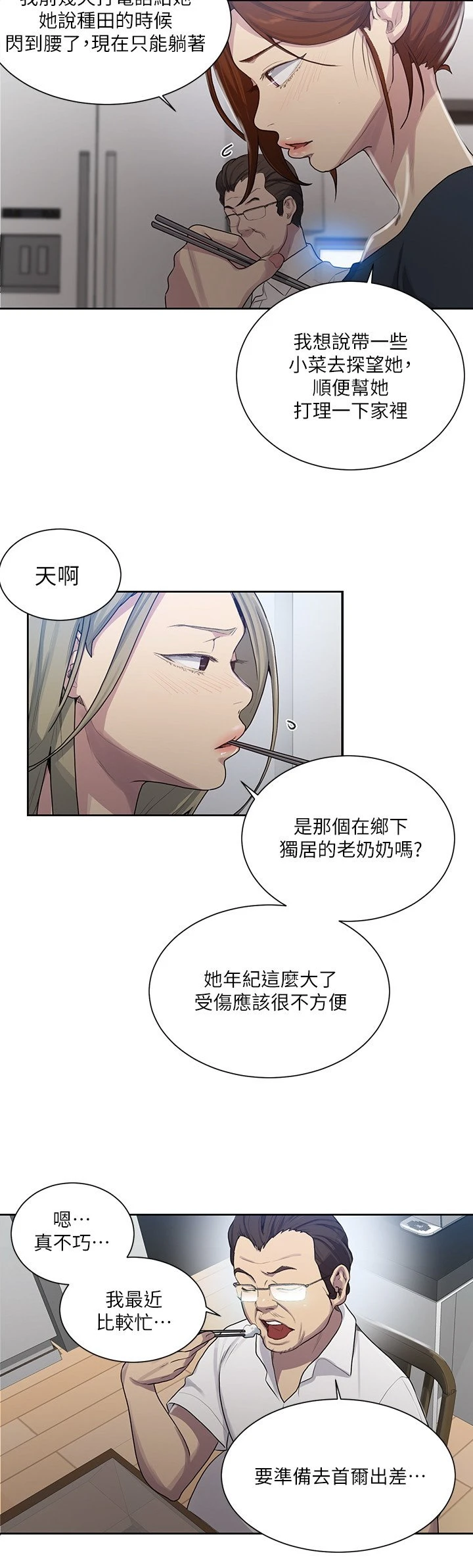 [Manhwa] Secret teaching Incest, mature woman, big tits, female student, unruly#[23P]-11