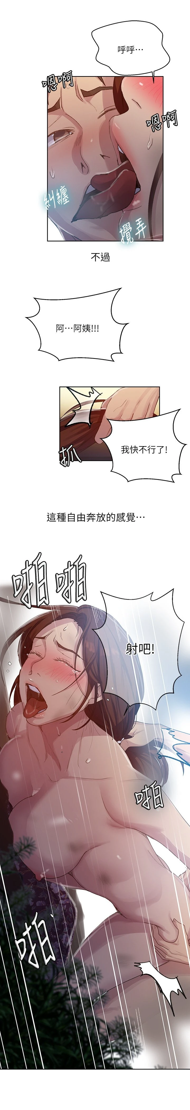 [韩国漫画] 秘密教学 乱伦,熟女人妻,巨乳大奶, 女学生,不伦#[26P]-20