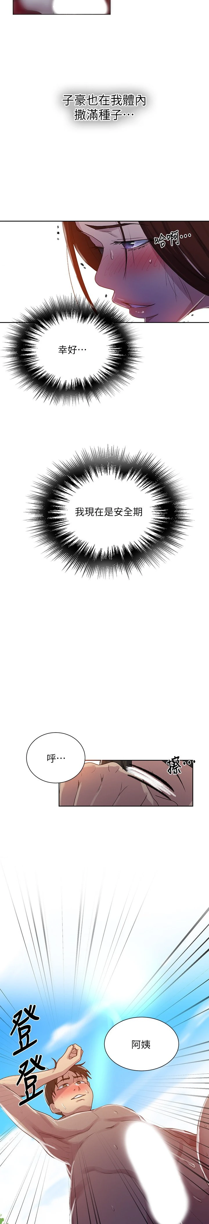 [韩国漫画] 秘密教学 乱伦,熟女人妻,巨乳大奶, 女学生,不伦#[26P]-25