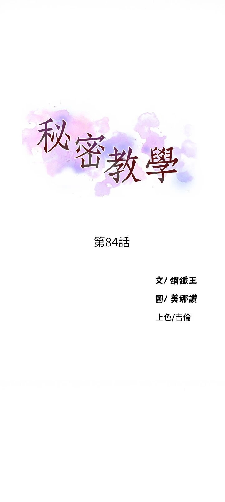 [韩国漫画] 秘密教学 乱伦,熟女人妻,巨乳大奶, 女学生,不伦#[26P]-3