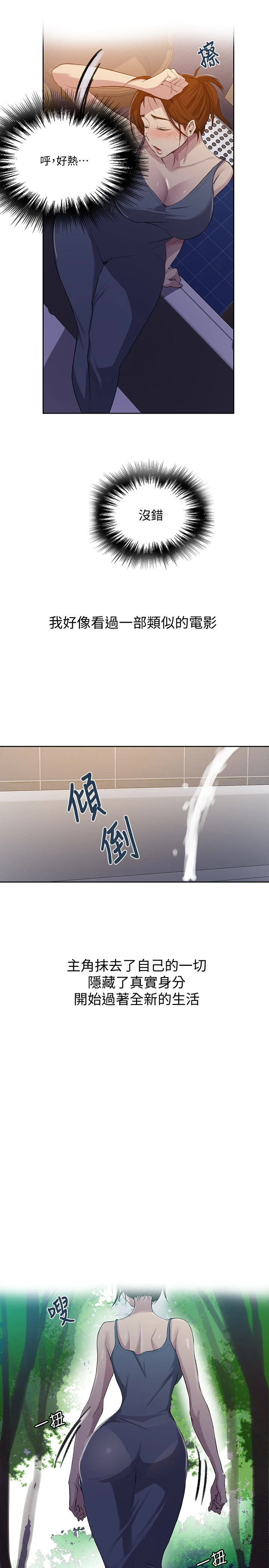 [韩国漫画] 秘密教学 乱伦,熟女人妻,巨乳大奶, 女学生,不伦#[29P]-13