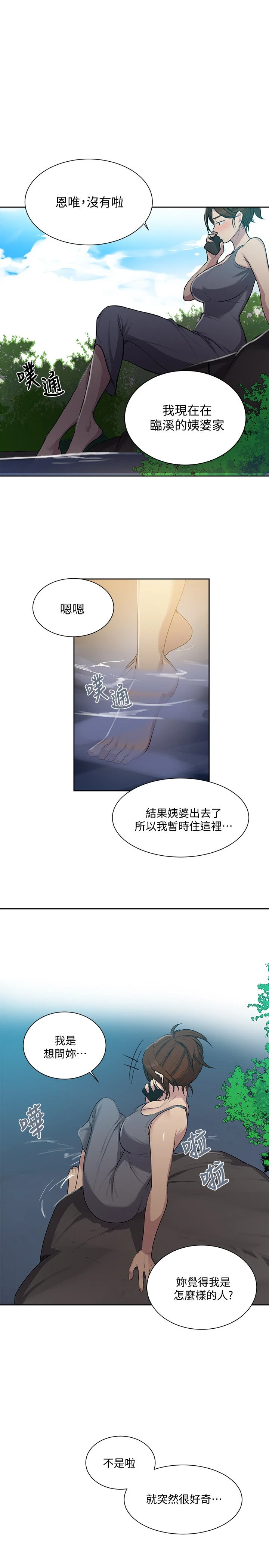 [韩国漫画] 秘密教学 乱伦,熟女人妻,巨乳大奶, 女学生,不伦#[29P]-17