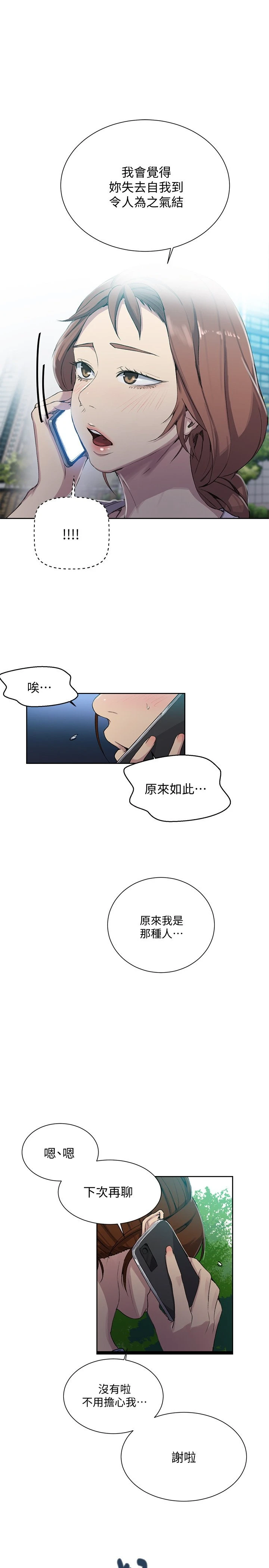 [韩国漫画] 秘密教学 乱伦,熟女人妻,巨乳大奶, 女学生,不伦#[29P]-20