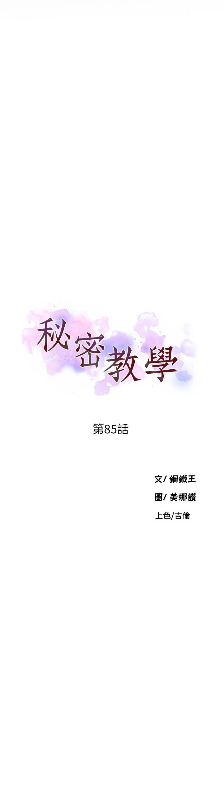 [韩国漫画] 秘密教学 乱伦,熟女人妻,巨乳大奶, 女学生,不伦#[29P]-3