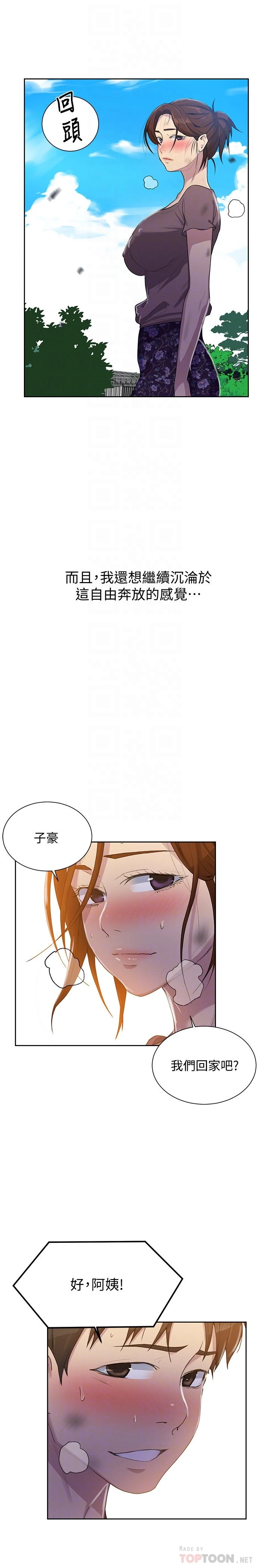 [韩国漫画] 秘密教学 乱伦,熟女人妻,巨乳大奶, 女学生,不伦#[29P]-8