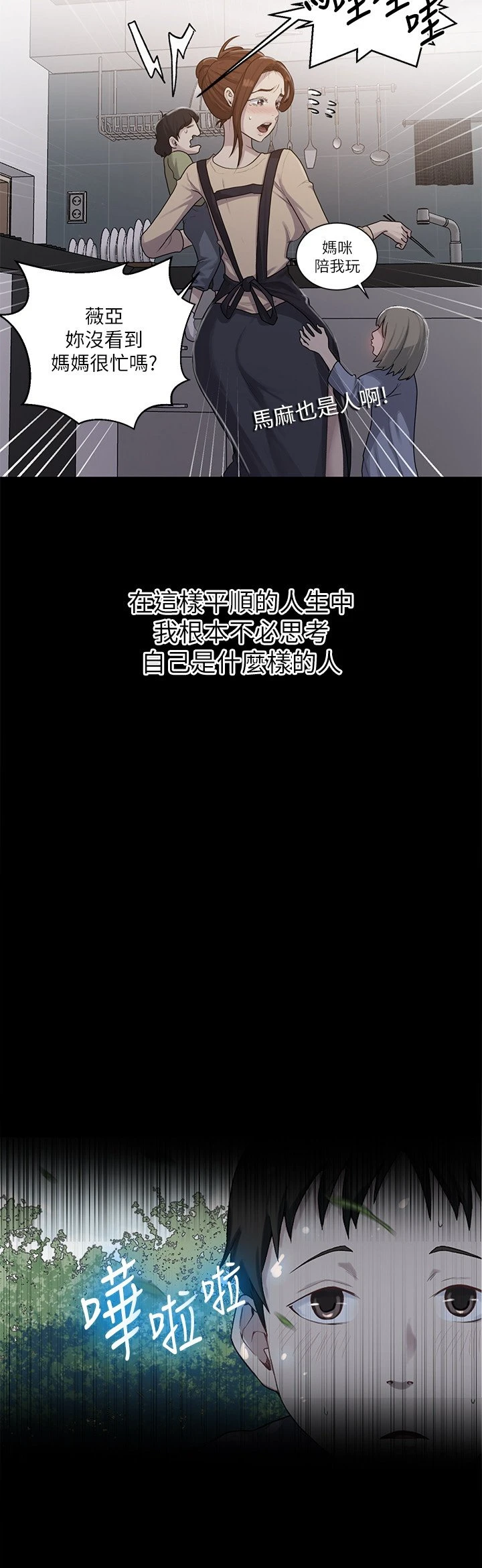 [Manhwa] Secret teaching Incest, mature woman, big tits, female student, unruly#[26P]-15