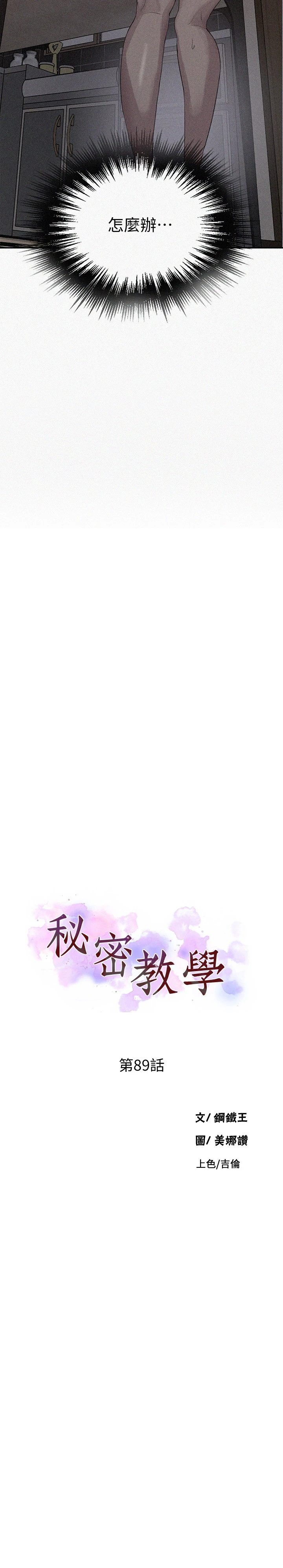 [Manhwa] Secret teaching Incest, mature woman, big tits, female student, unruly#[26P]-3