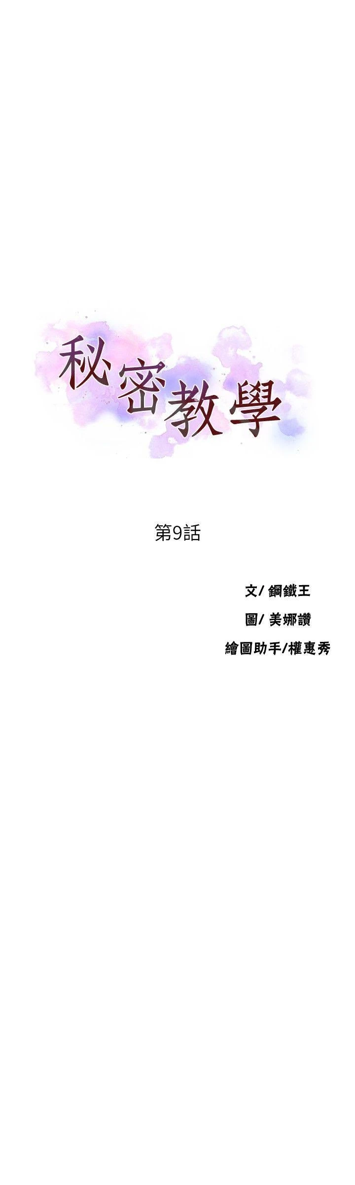 [Manhwa] Secret teaching Incest, mature woman, big tits, female student, unruly#[33P]-3