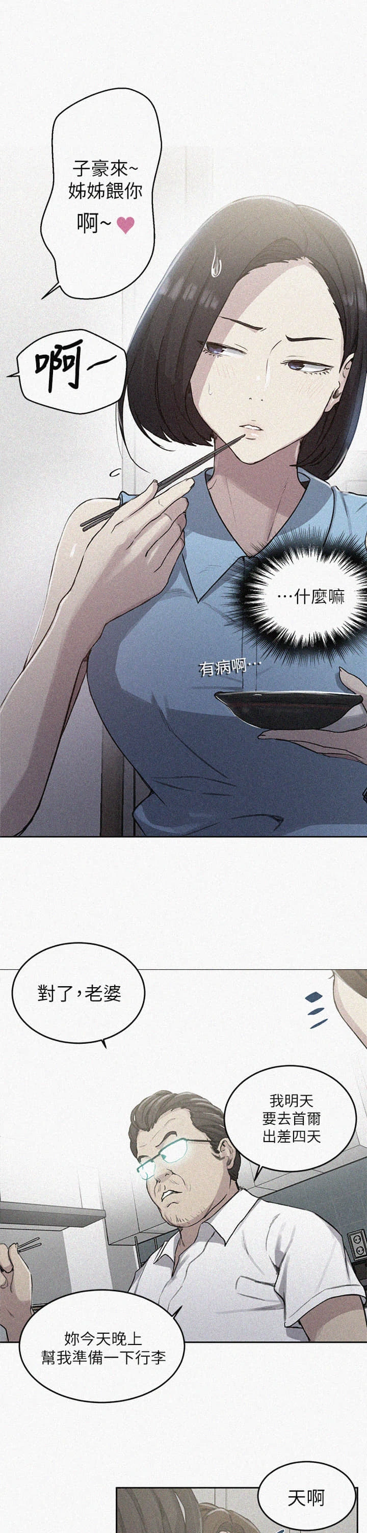[Manhwa] Secret teaching Incest, mature woman, big tits, female student, unruly#[33P]-1
