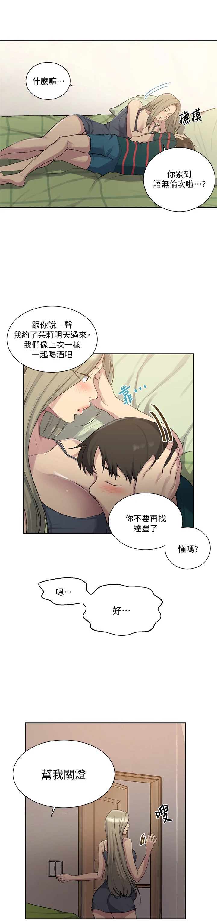 [Manhwa] Secret teaching Incest, mature woman, big tits, female student, unruly#[33P]-7