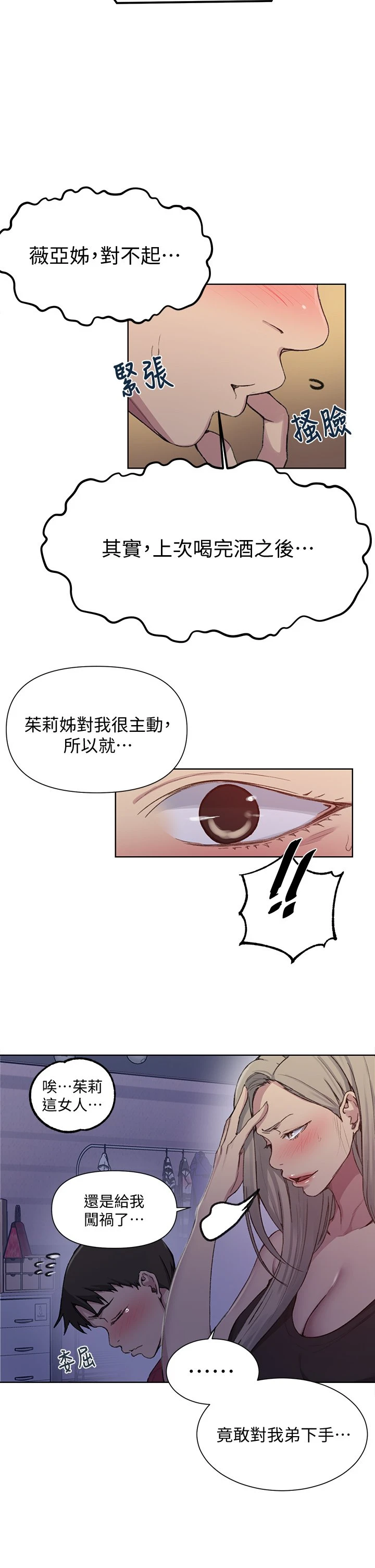 [韩国漫画] 秘密教学 乱伦,熟女人妻,巨乳大奶, 女学生,不伦#[23P]-20