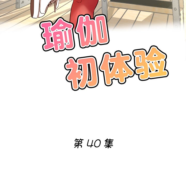 [韩国漫画] 瑜珈初体验 乱伦,熟女人妻,巨乳大奶,不伦#[148P]-15