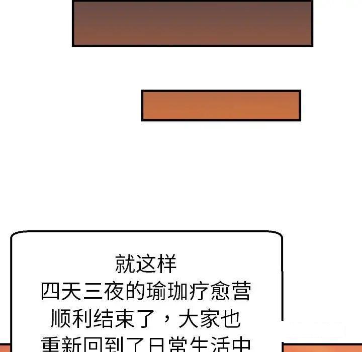 [韩国漫画] 瑜珈初体验 乱伦,熟女人妻,巨乳大奶,不伦#[157P]-112