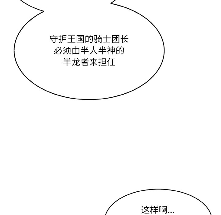 [韩国漫画] 异世界骑士团长 剧情,青年#[289P]-147